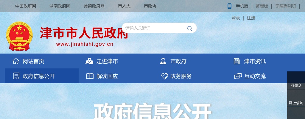 2025年津市市事业单位公开招聘工作人员及引进高层次人才19人公告 图片