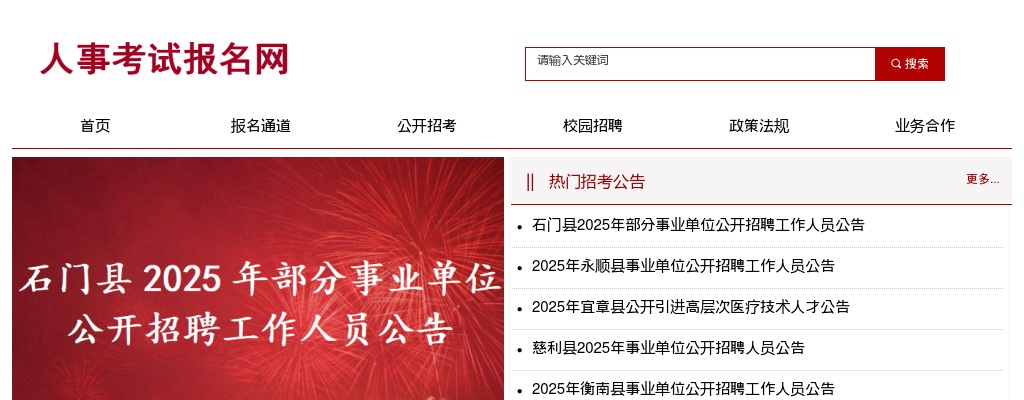2025年临澧县部分事业单位公开招聘89人成绩查询 图片