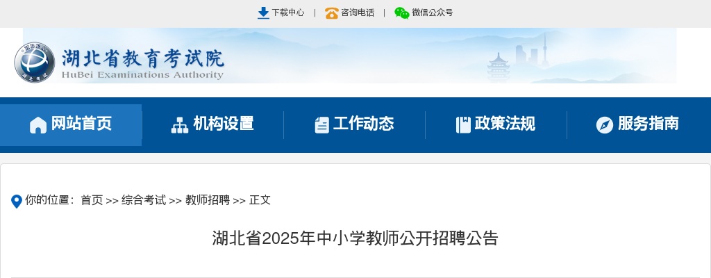 2025湖北省中小学教师招聘5799人公告 图片