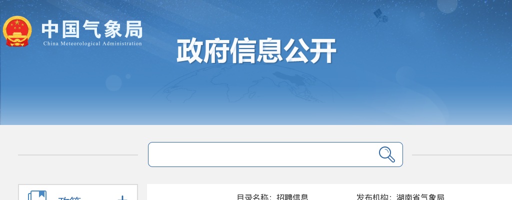 2025湖南省气象部门事业单位第三轮招聘应届毕业生14人公告 图片