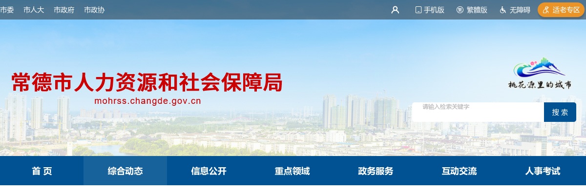 2025常德市市直部分事业单位招聘拟聘用人员名单公示（第一批） 图片