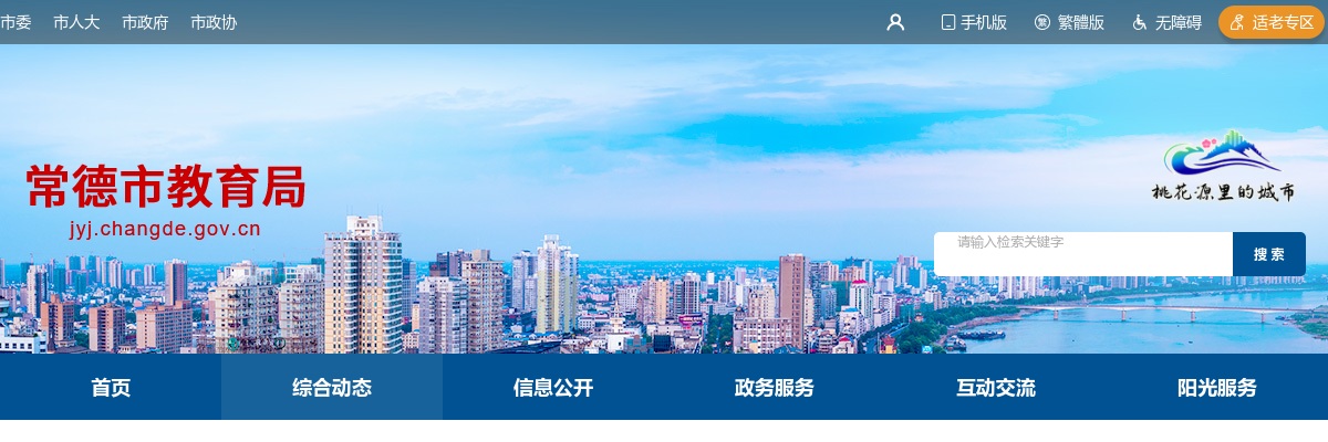 2025年湖南常德市市直部分中小学校招聘教师资格初审合格人员名单公示 图片