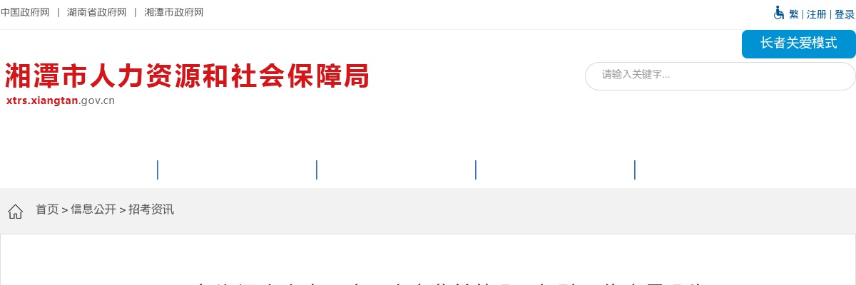 2025湘潭市市直医疗卫生事业单位招聘138人公告 图片