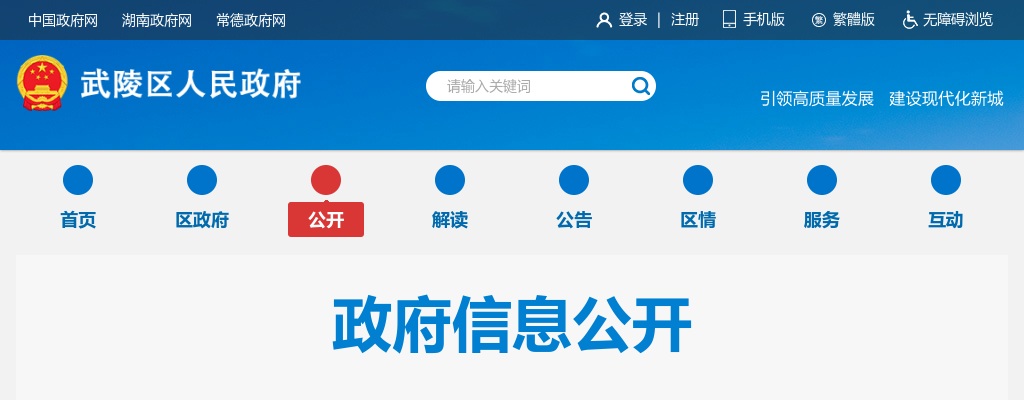2025年武陵区公开招聘教师和卫健系统事业单位工作人员面试通知 图片