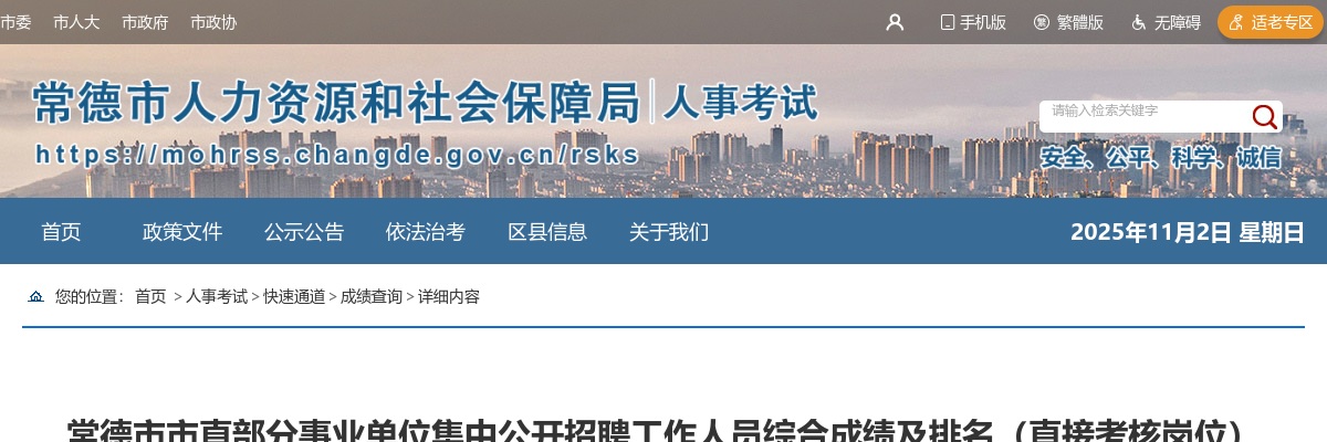 2025常德市市直部分事业单位集中招聘工作人员综合成绩及排名（直接考核岗位） 图片