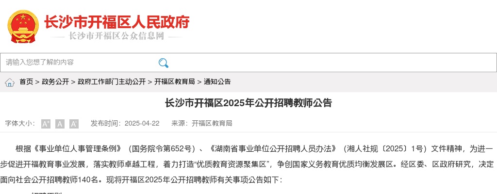 2025长沙市一中青竹湖湘一教育集团招聘教师50人公告 图片
