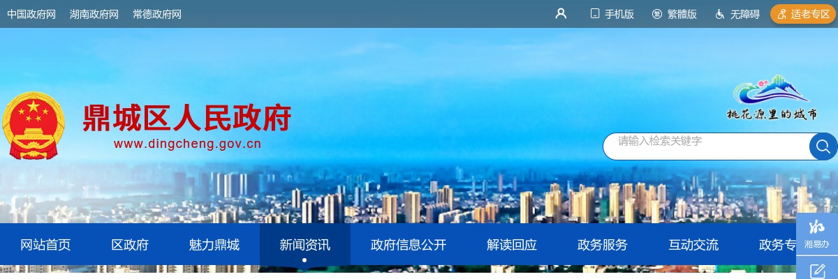 2025年鼎城区卫生健康局所属乡镇卫生院公开招聘工作人员报名入口 图片