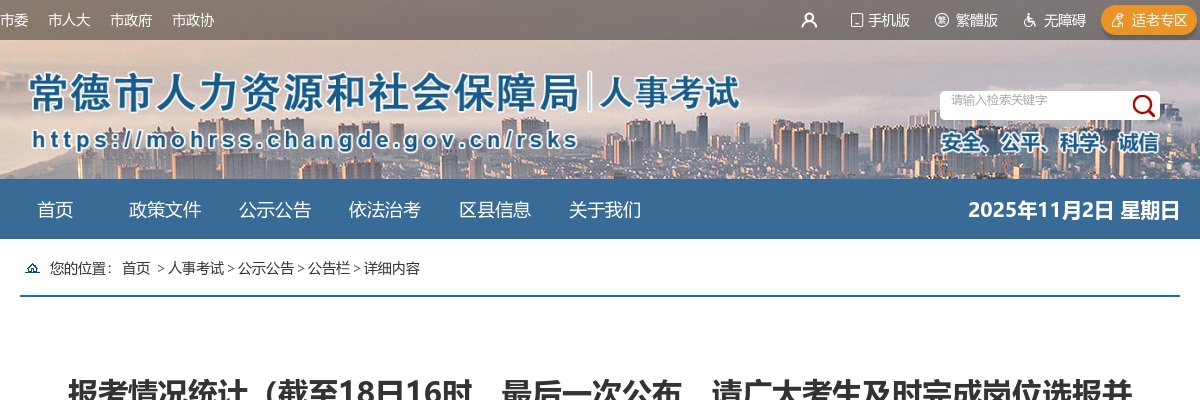 2025常德市市直部分事业单位集中招聘报考情况统计（截至17日9时） 图片