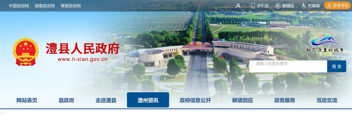 2025湖南常德市澧县公益性岗位开发公告 图片