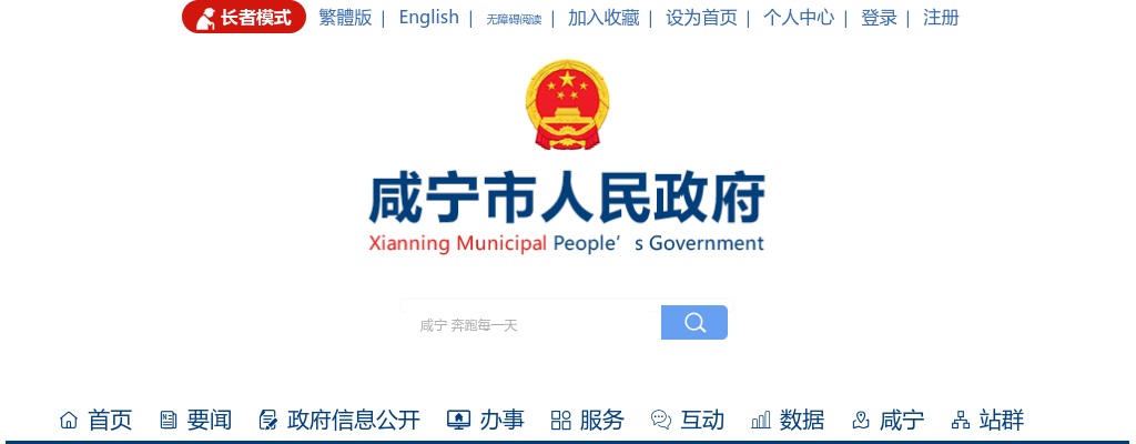2025湖北咸宁市市直事业单位招聘86人公告 图片
