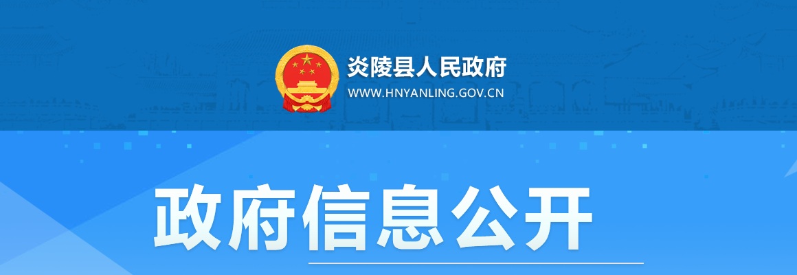 2024湖南株洲市炎陵县公安局警务辅助人员招聘10人公告 图片