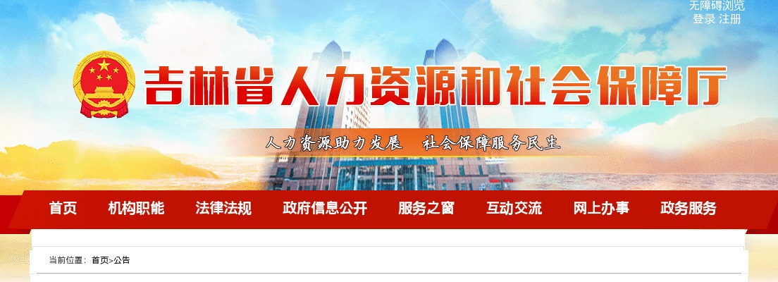 2024吉林省三支一扶考试招录600人公告 图片