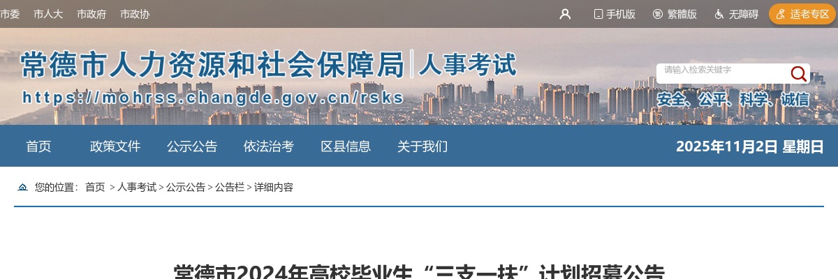 2024常德市高校毕业生“三支一扶”计划招募68人公告 图片
