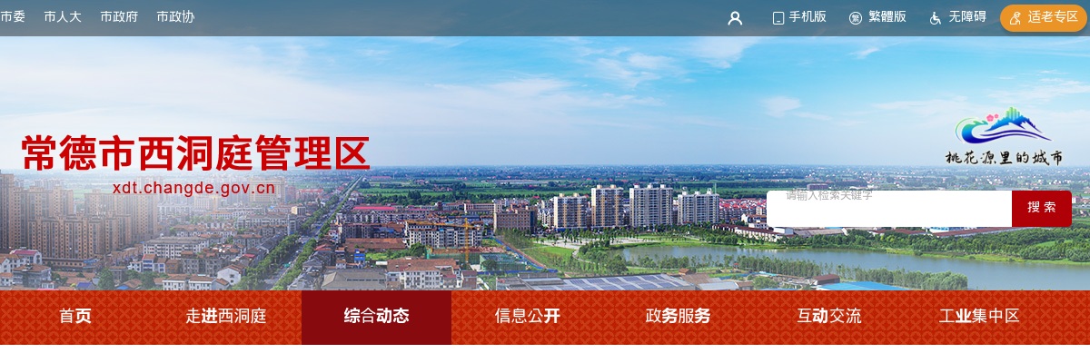 2024常德西洞庭管理区工会工作委员会招聘社会化工会工作者从业人员2人公告 图片