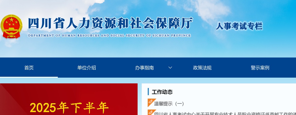 2024四川省三支一扶考试招募3137人公告 图片