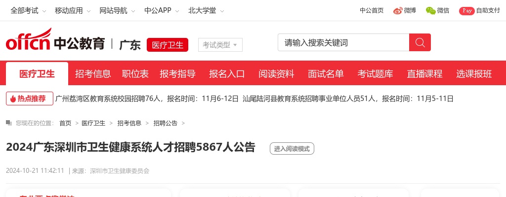 2024常德临澧县安福街道招聘社区专职工作者9人公告 图片