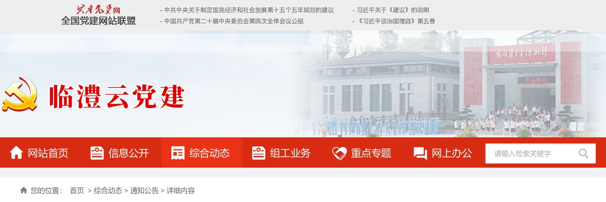 2023常德临澧县村级事务联络员招聘25人公告 图片