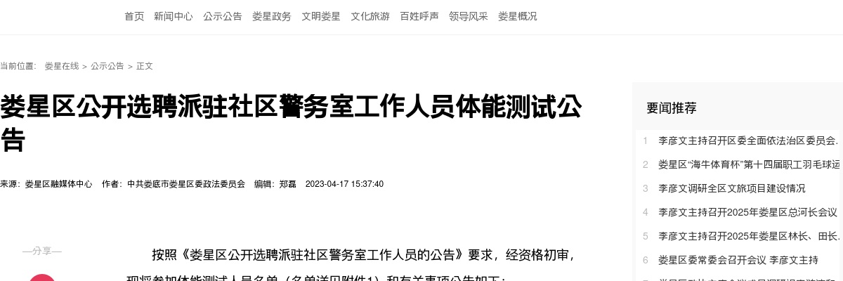 2023湖南娄底娄星区选聘派驻社区警务室工作人员体能测试公告 图片