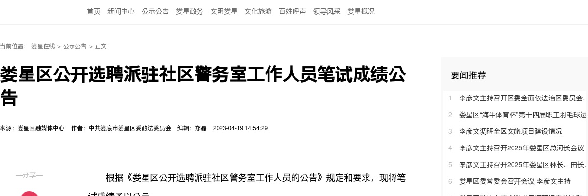 2023湖南娄底娄星区选聘派驻社区警务室工作人员笔试成绩公告 图片