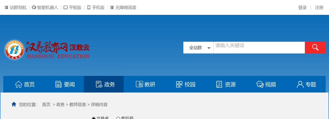 2024湖南常德市汉寿县城区学校选调教师面试（试讲）范围 图片