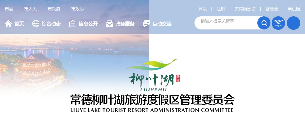 2024湖南常德柳叶湖旅游度假区事业单位招聘小学数学教师3和中西医结合临床医师等岗位调整招聘条件及延长报名公告 图片