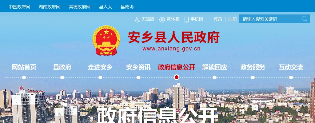 2025湖南常德市安乡县教育系统校园招聘教师10人公告 图片