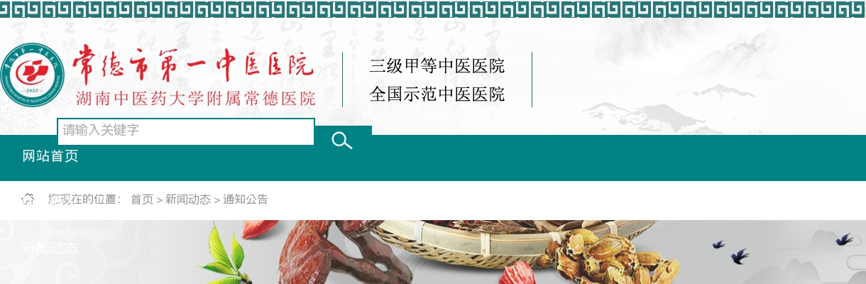 2025湖南常德市第一中医医院招聘高层次人才拟聘人员名单公示 图片