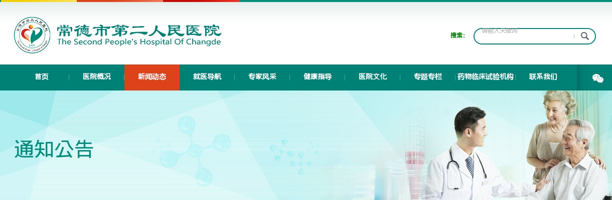 2025湖南常德市第二人民医院招聘高层次人才拟聘用人员公示 图片