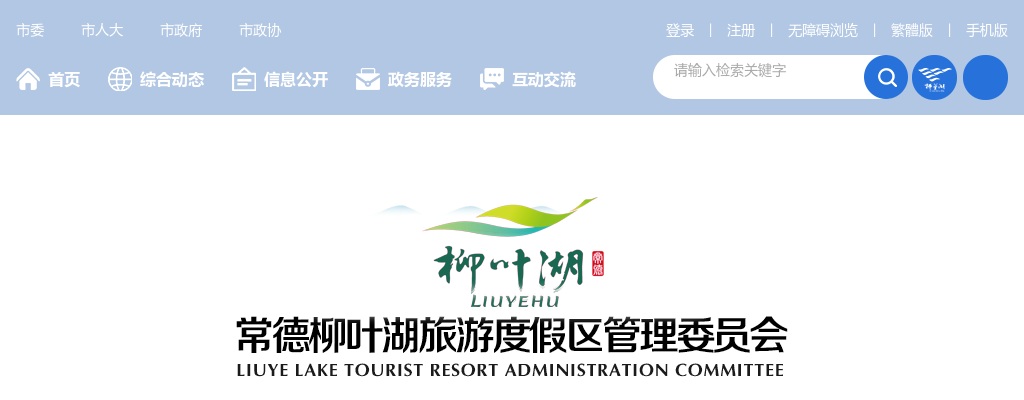 2025湖南常德柳叶湖旅游度假区所属学校招聘教师（递补）体检合格人员公示 图片