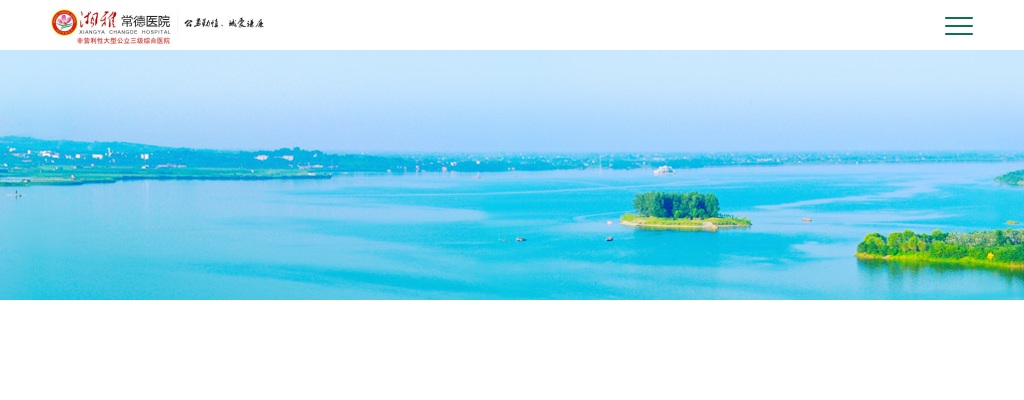 2024湖南湘雅常德医院招聘医生岗位入围综合面试人员名单公布 图片