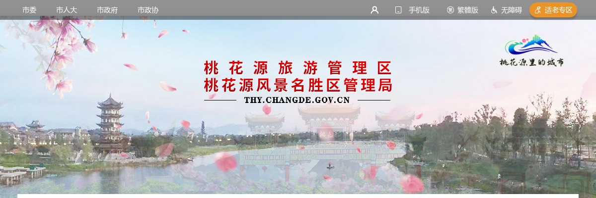 2024湖南常德市桃花源旅游管理区公开招聘事业单位工作人员6人公告 图片