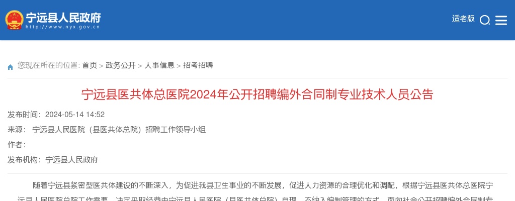 2024湖南永州宁远县医共体总医院招聘编外合同制专业技术人员66人公告 图片