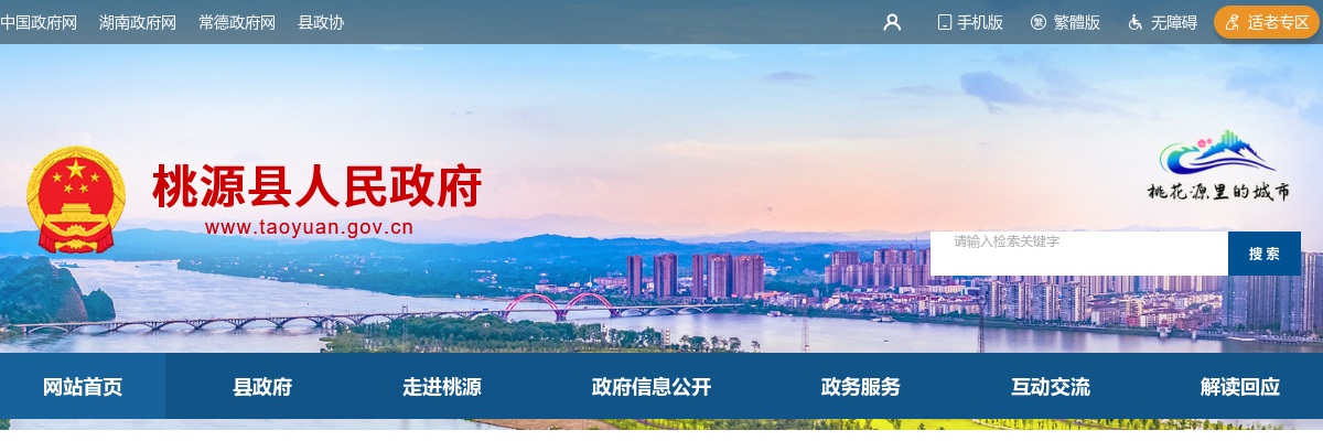 2025湖南常德市桃源县就业服务中心城镇公益性岗位开发通知 图片