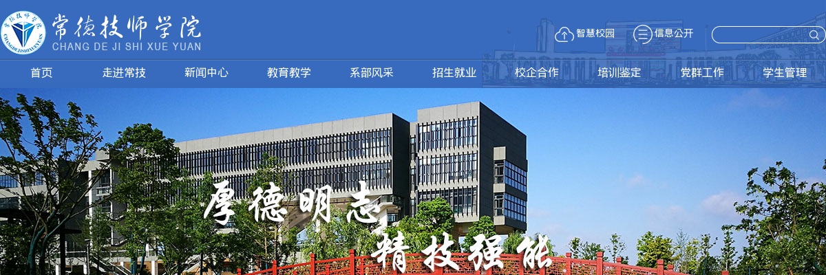 2024湖南常德技师学院见习岗位人员招聘10人公告（第二批） 图片