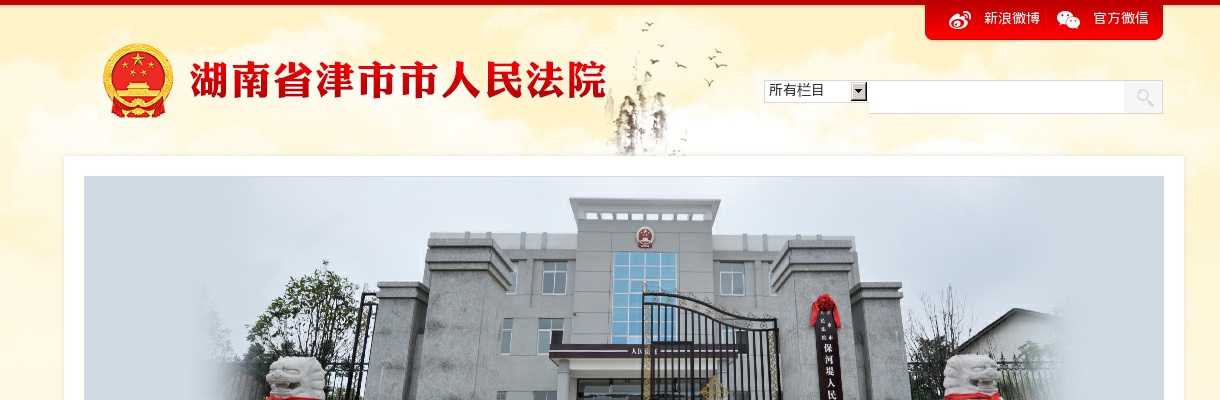 2023湖南常德津市市人民法院聘用制司法警察招聘2人公告 图片