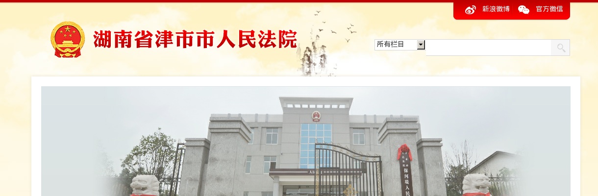 2023湖南常德津市市人民法院招聘聘用制司法警察公示 图片