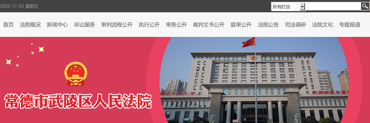 2023湖南常德市武陵区人民法院招录辅警1人公告 图片