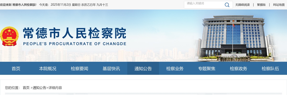 2025年湖南常德检察机关考试录用公务员（补录） 体检公告 图片