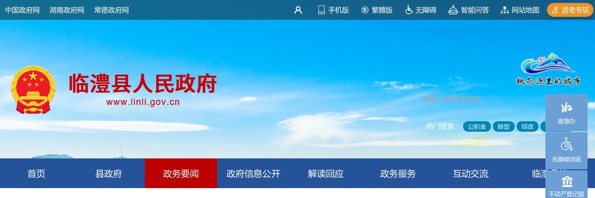 2023湖南常德合口镇党建联络员拟聘对象名单公示 图片