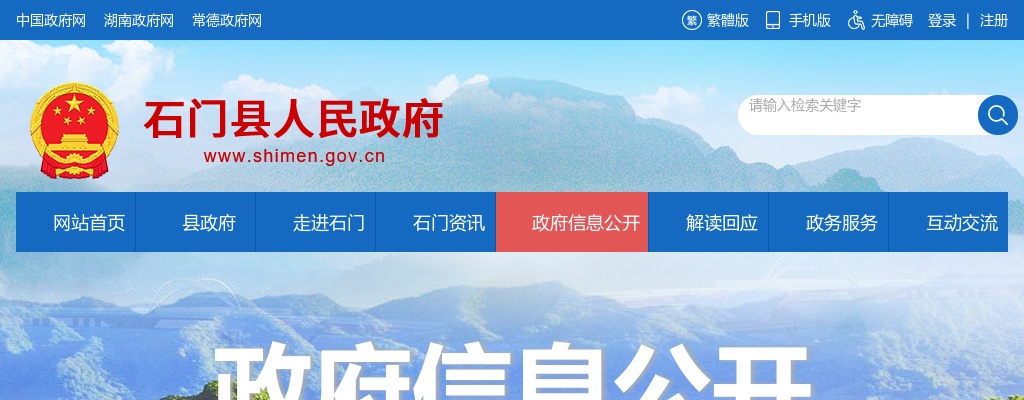 2024湖南常德石门县梯云项目管理有限责任公司招聘3人公告 图片