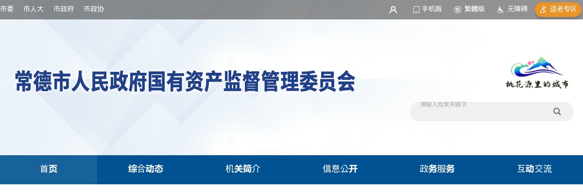 2022湖南常德市市政建设有限责任公司招聘面试公告 图片