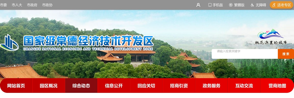 2024湖南常德经开区事业单位招聘部分岗位招聘计划取消公告 图片