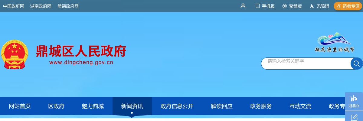 2023湖南常德市鼎城区自来水有限责任公司招聘5人公告 图片