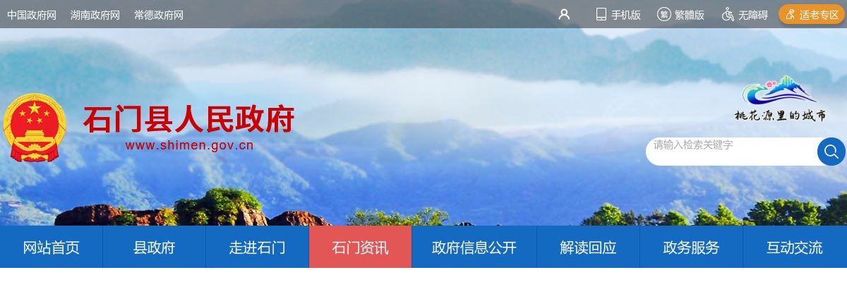 2024湖南常德石门县就业见习人员招募76人公告（第一批） 图片