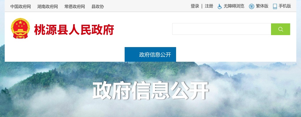 2024湖南常德桃源县人民医院引进卫生专业技术人才23人公告 图片