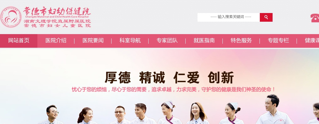 2024湖南常德市妇幼保健院招聘高层次人才部分岗位招聘计划调整公告 图片